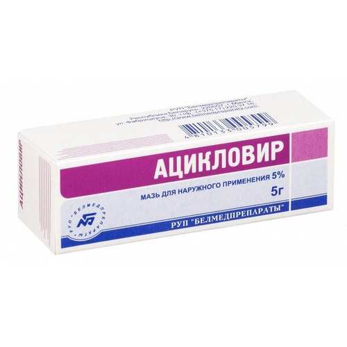 Ацикловир мазь 5% 5г** / Фарм Экспресс